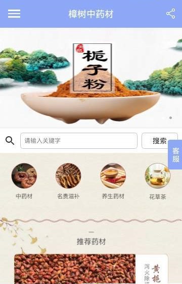 樟树中药材截图