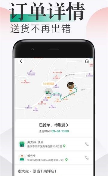 随心点骑手截图