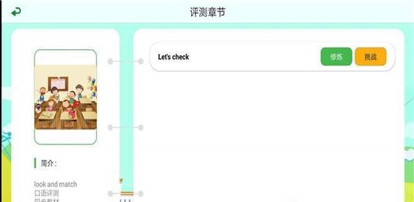 中小学英语评测截图