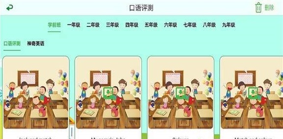 中小学英语评测截图