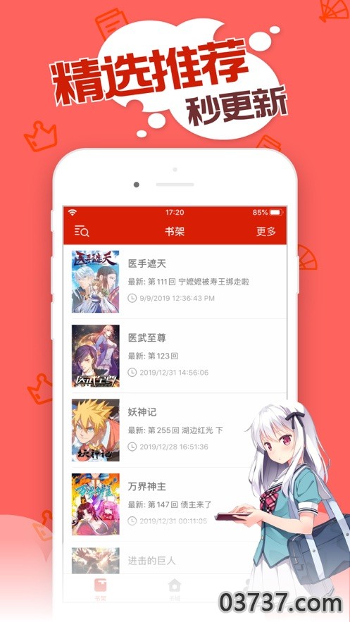 2020旧版追书神器安卓版截图