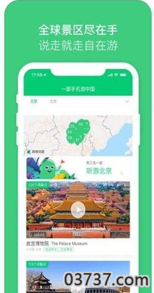 趣逛博物馆官方APP截图