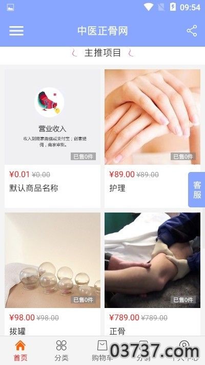 中医正骨APP会员版截图