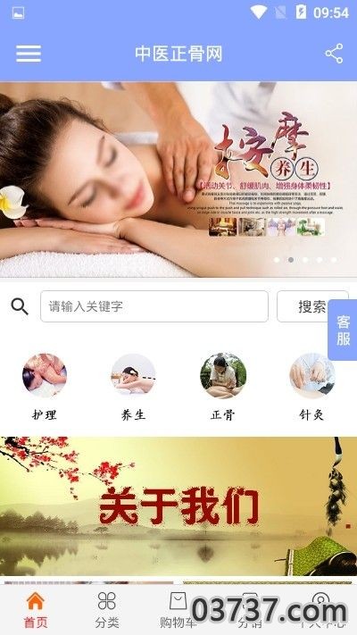 中医正骨APP会员版截图