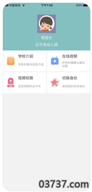 微联智校APP下载截图