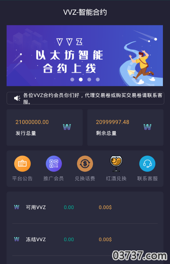 VVZ智能合约截图