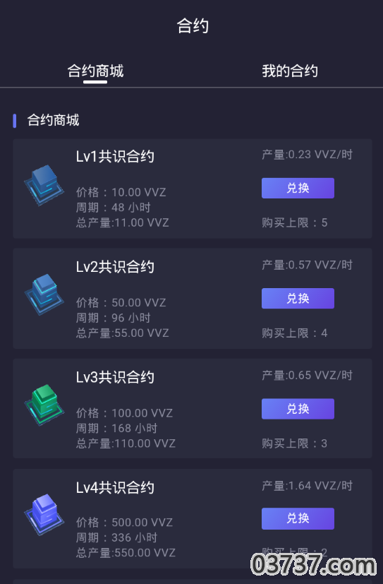 VVZ智能合约截图