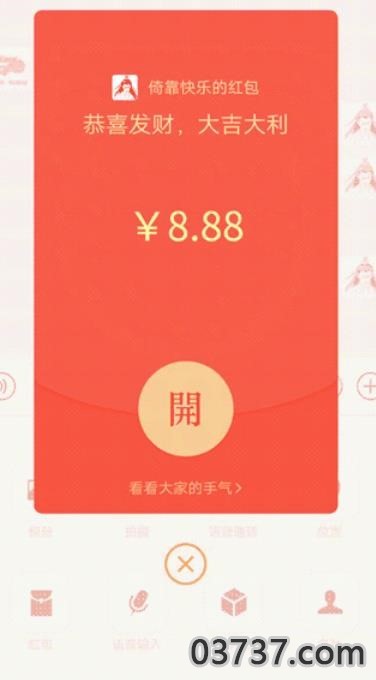 微信红包数字跳动截图