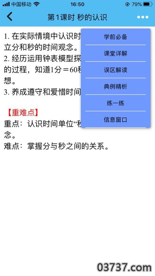 小学数学APP客户端截图