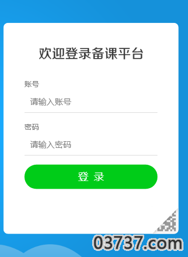 读书郎智慧课堂截图