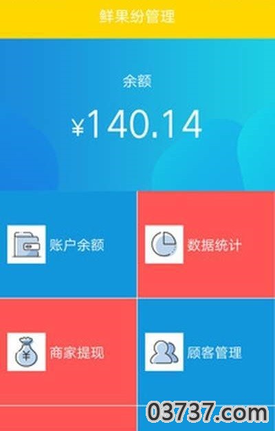 鲜果纷管理免费版截图