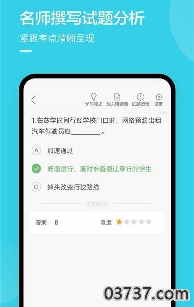 绍兴网约车考试截图