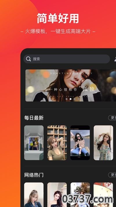 闪拍帝APP最新版截图