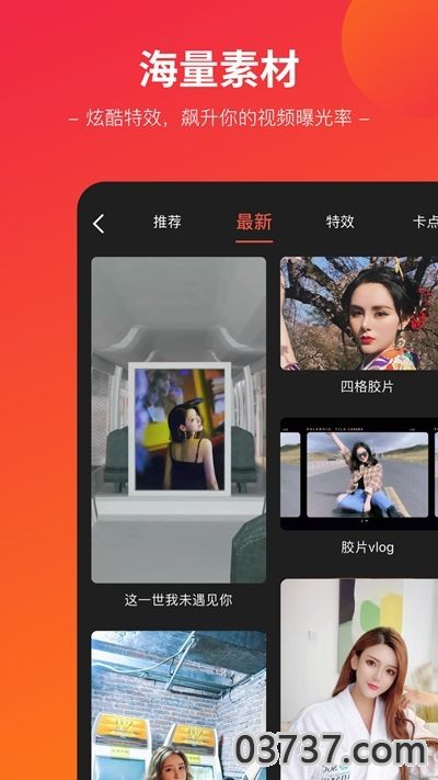 闪拍帝APP最新版截图