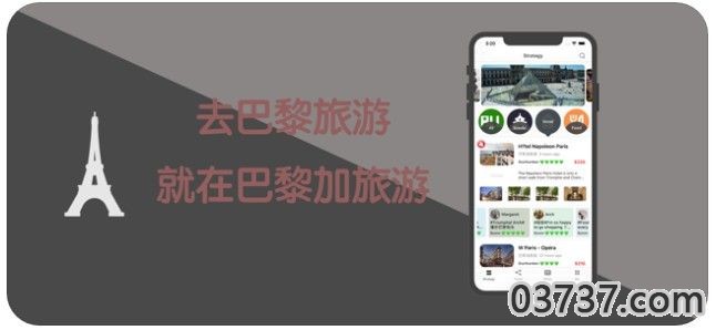 巴黎加旅游APP截图