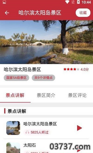 美丽黑龙江旅游攻略截图