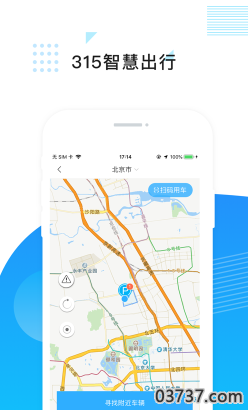 315智慧出行最新版截图