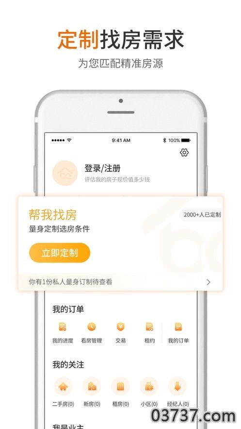 北区房APP安卓版截图