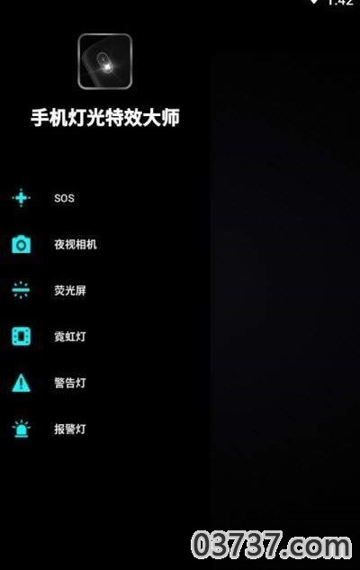 手机灯光特效大师截图