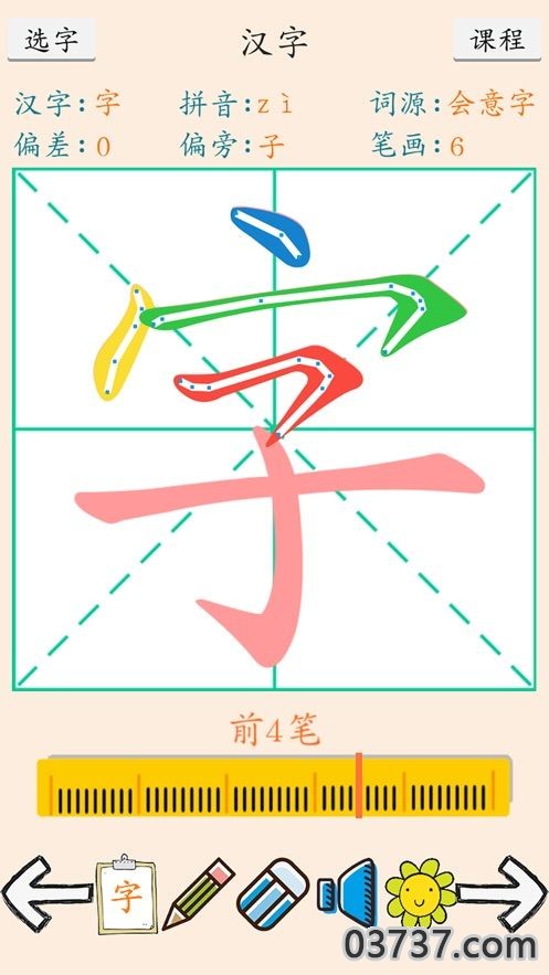 描红学汉字截图