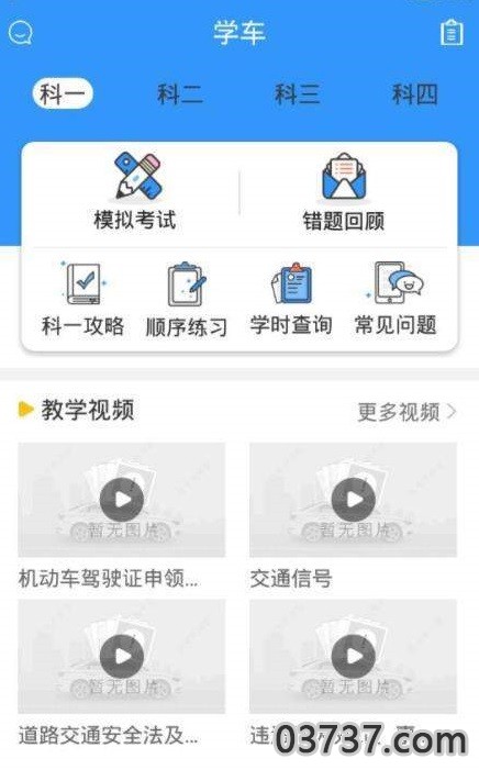 驾考大讲堂截图