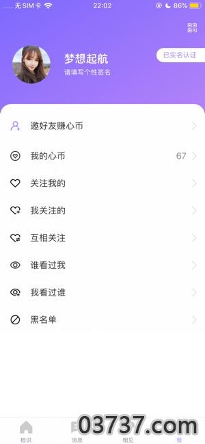 同心婚恋APP截图