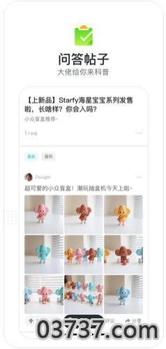 潮玩族APP截图