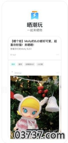 潮玩族APP截图