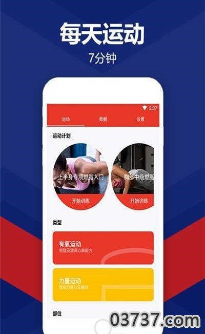 运动每天7分钟截图