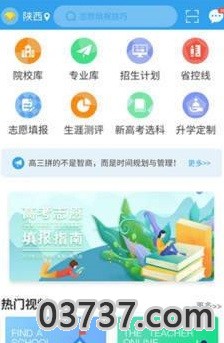 升学大咖截图