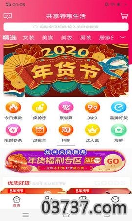 共享特惠APP截图