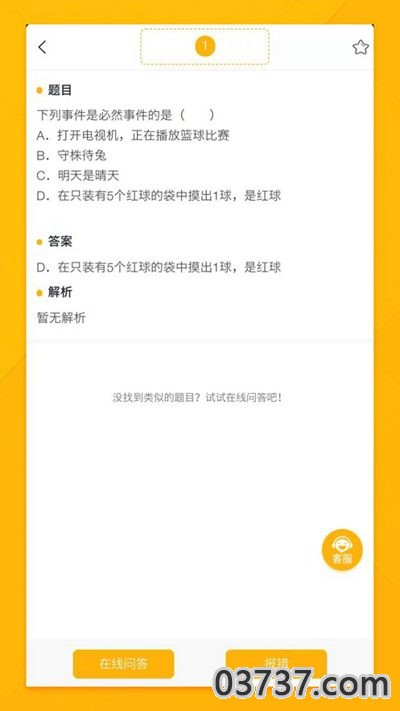 十二题网课APP截图