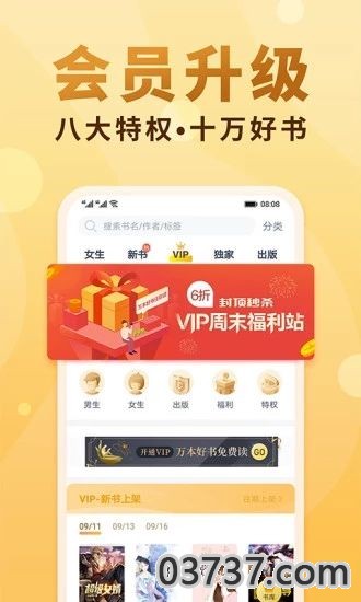 变脸小说APP截图