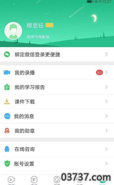 苏州线上教育截图