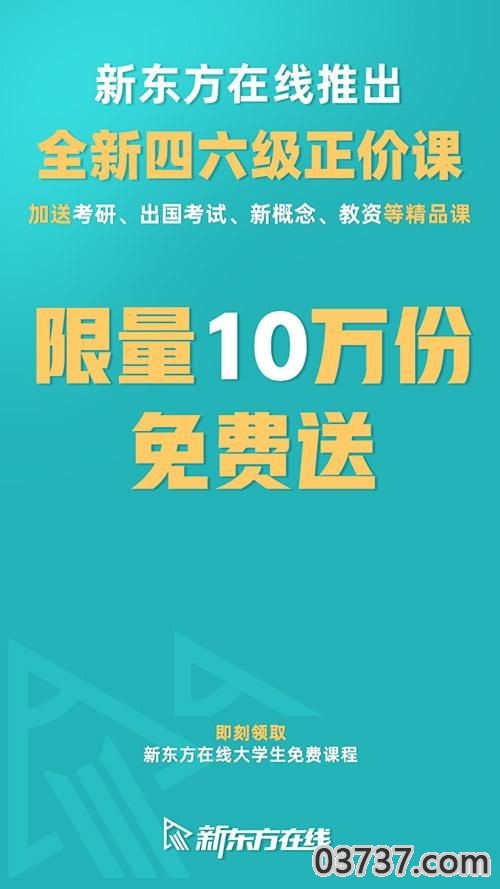 新东方在线中小学APP在线学习截图