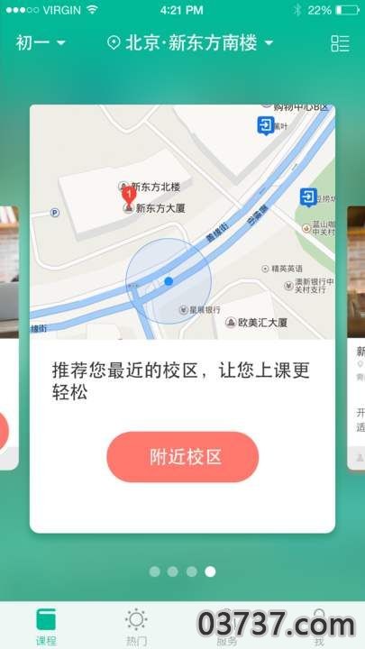 新东方在线中小学APP在线学习截图