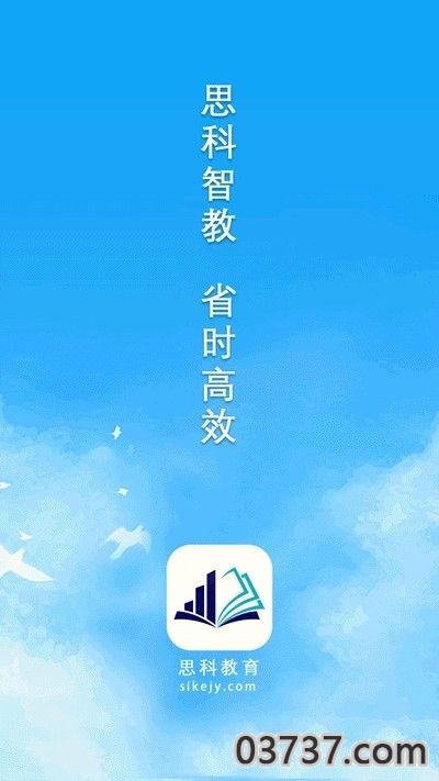 思科教育APP截图