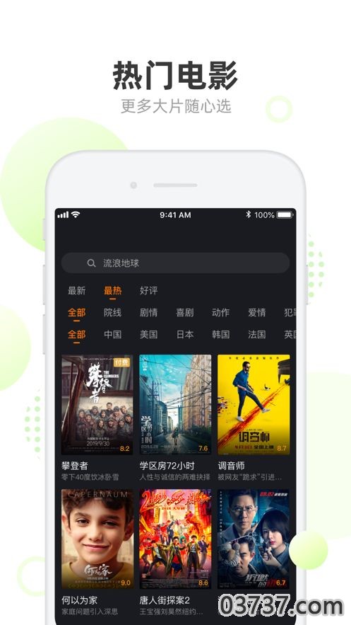 我追电影APP正版下载截图