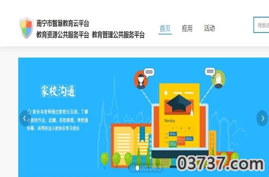 南宁智慧教育APP学生手机版截图