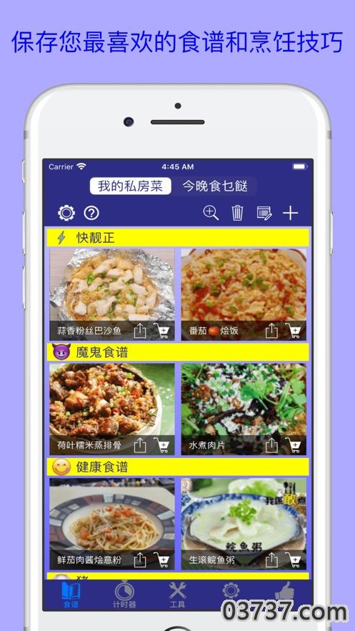 我的私房菜谱大全APP完整版截图