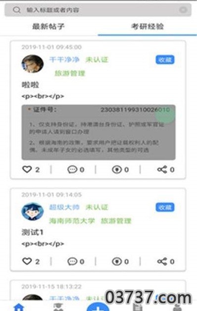 考研前辈说截图