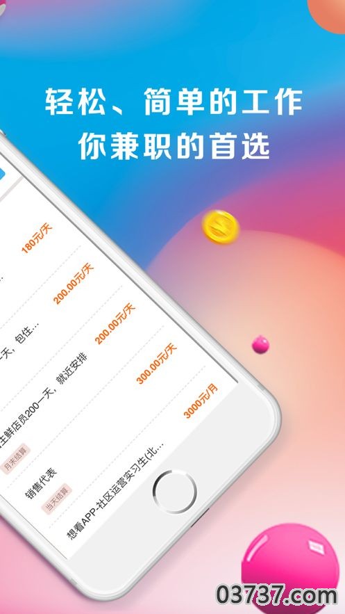 小厘兼职APP手机客户端截图