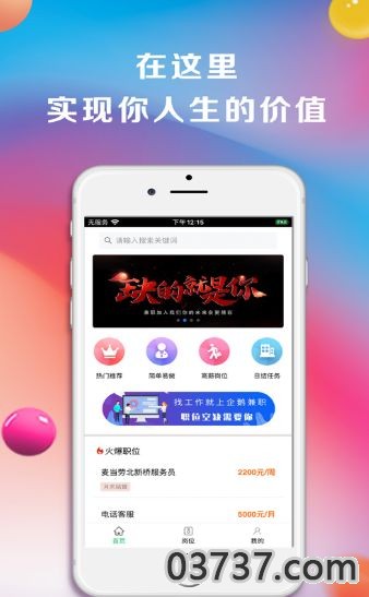 小厘兼职APP手机客户端截图