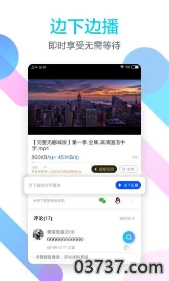 2020迅雷闪电狼最新版截图