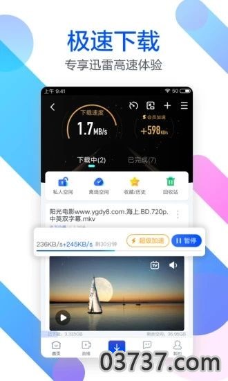 2020迅雷闪电狼最新版截图