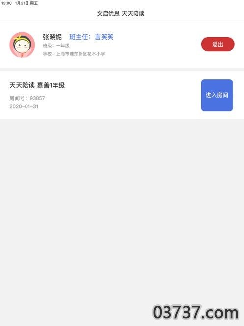 天天陪读APP手机最新版截图