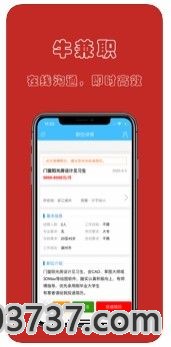 牛兼职APP安卓版截图