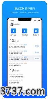 腾讯云会议2020正式版截图