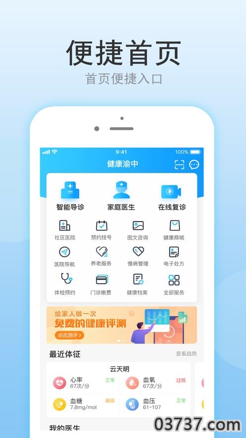 健康渝中APP手机最新版截图