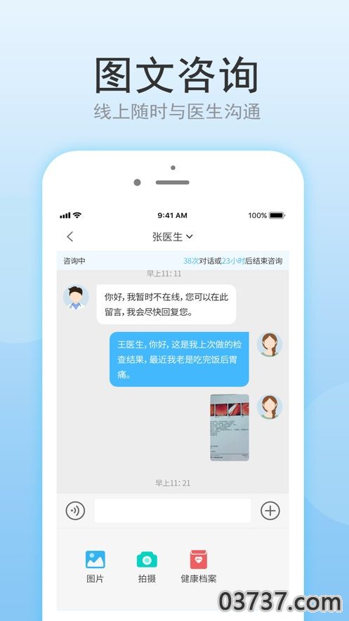 健康渝中APP手机最新版截图